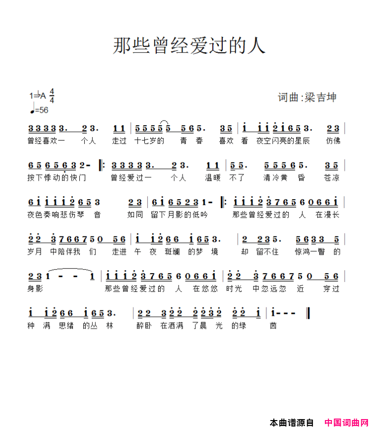 那些曾经爱过的人简谱