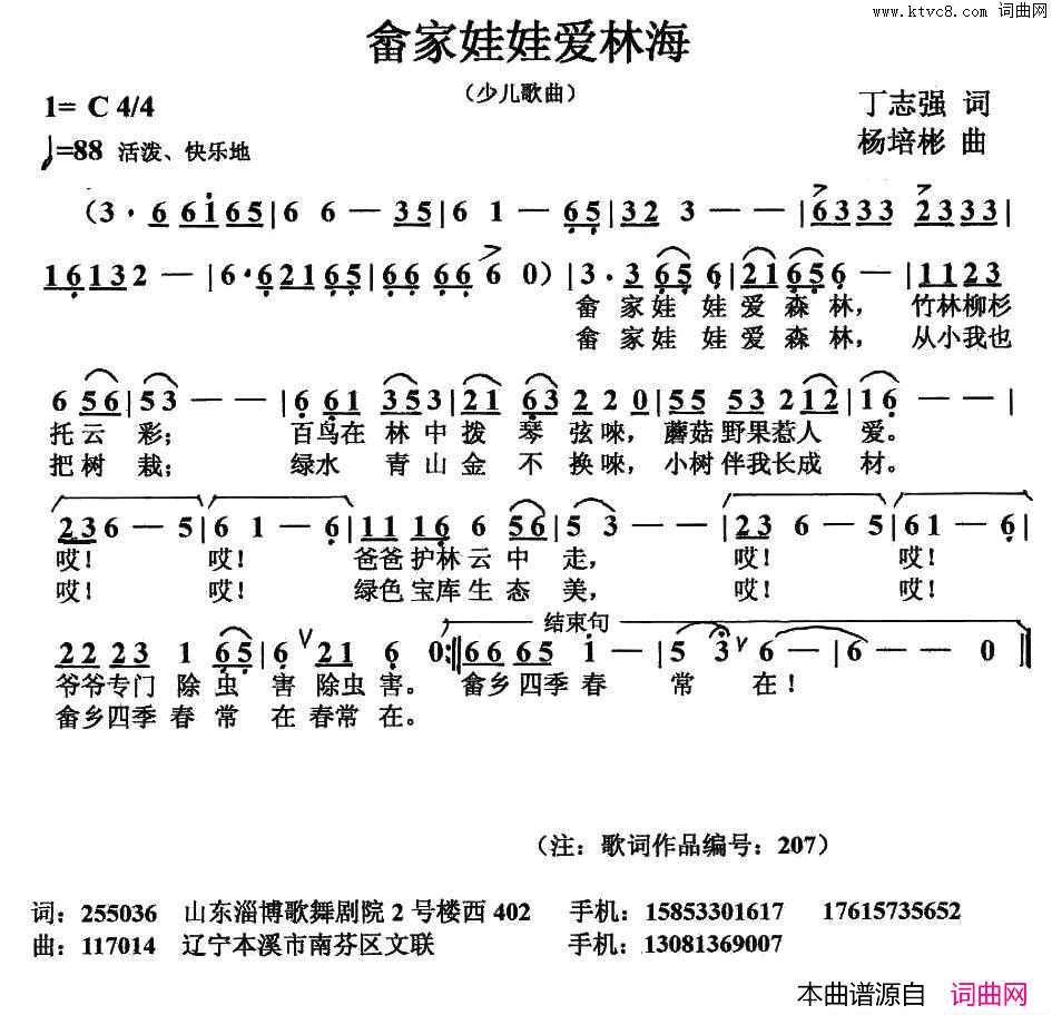 畲乡娃娃爱林海丁志强词楊培彬曲畲乡娃娃爱林海丁志强词_楊培彬曲简谱