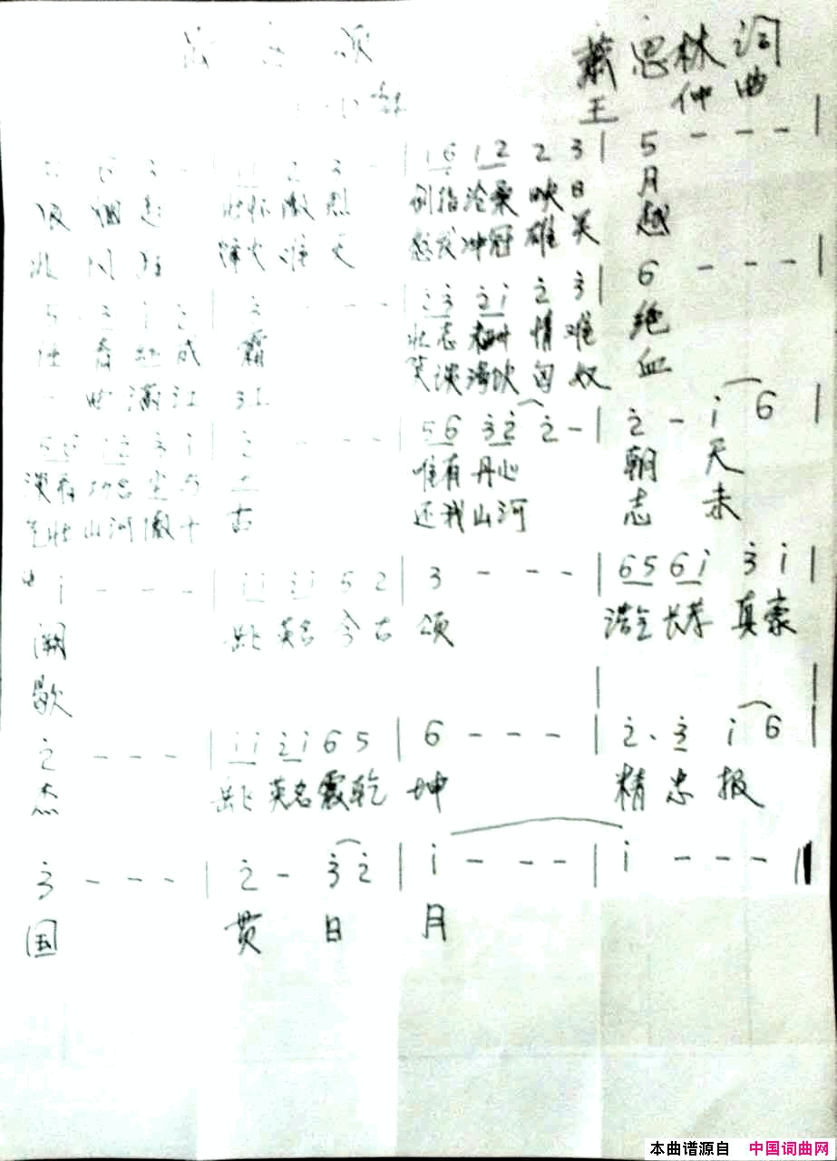 岳飞颂简谱