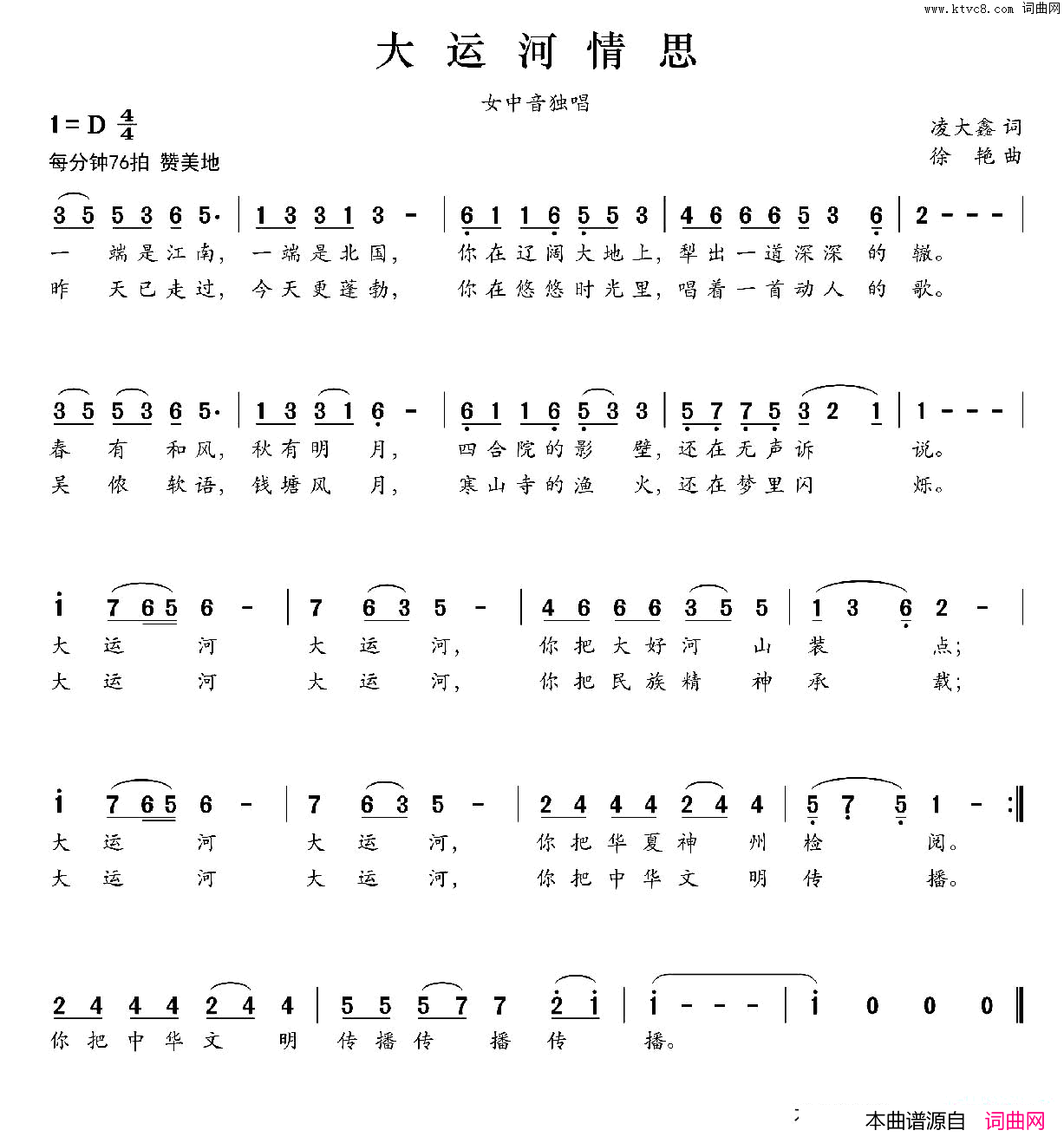 大运河情思简谱