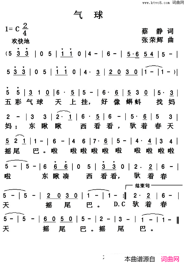 气球简谱