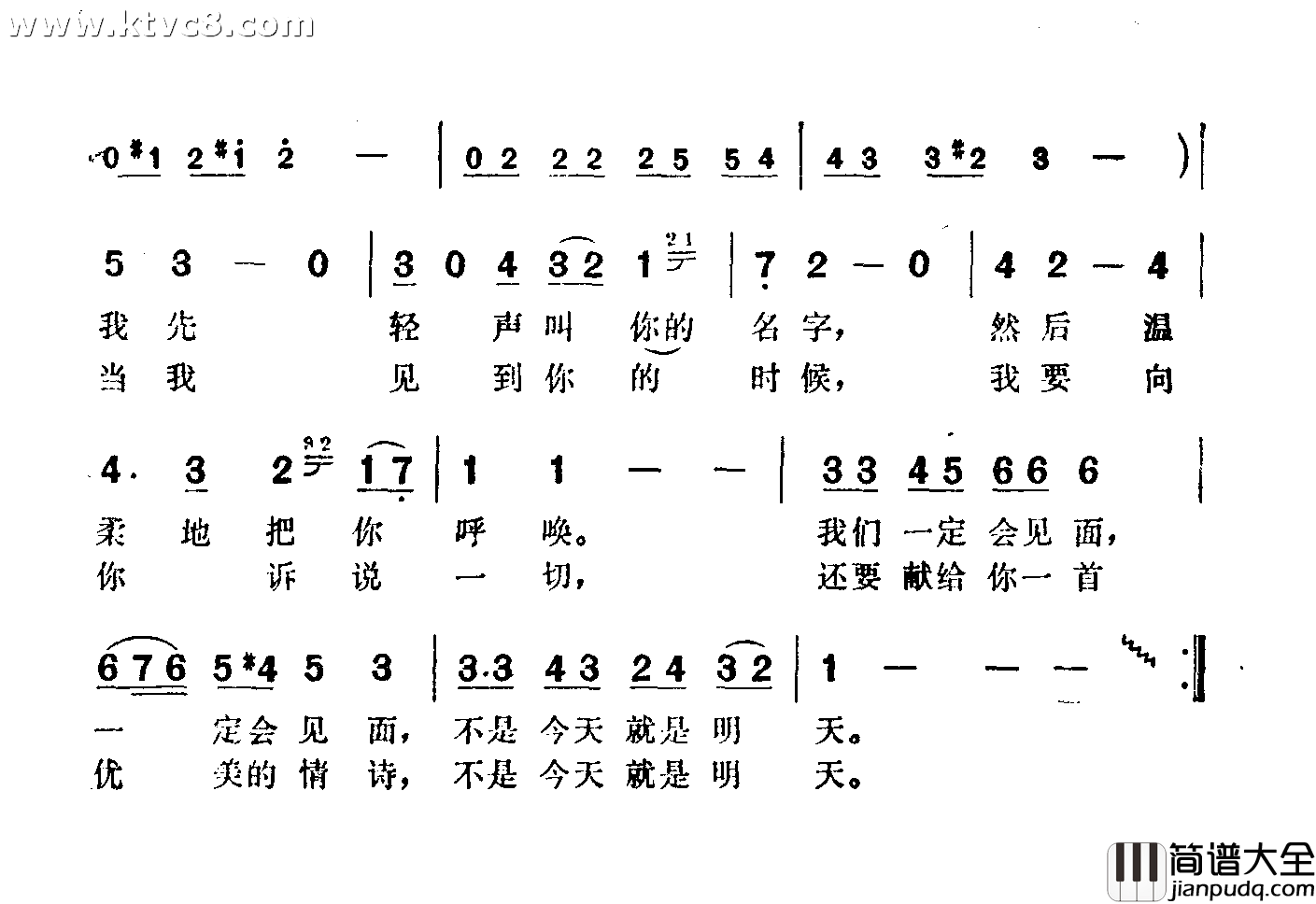 不是今天就是明天简谱
