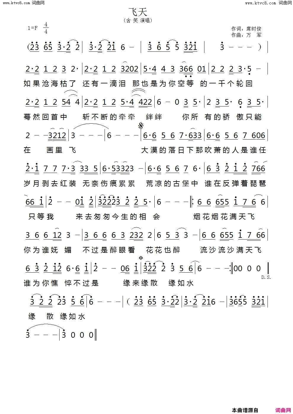 飞天简谱_含笑演唱_席时俊/万军词曲