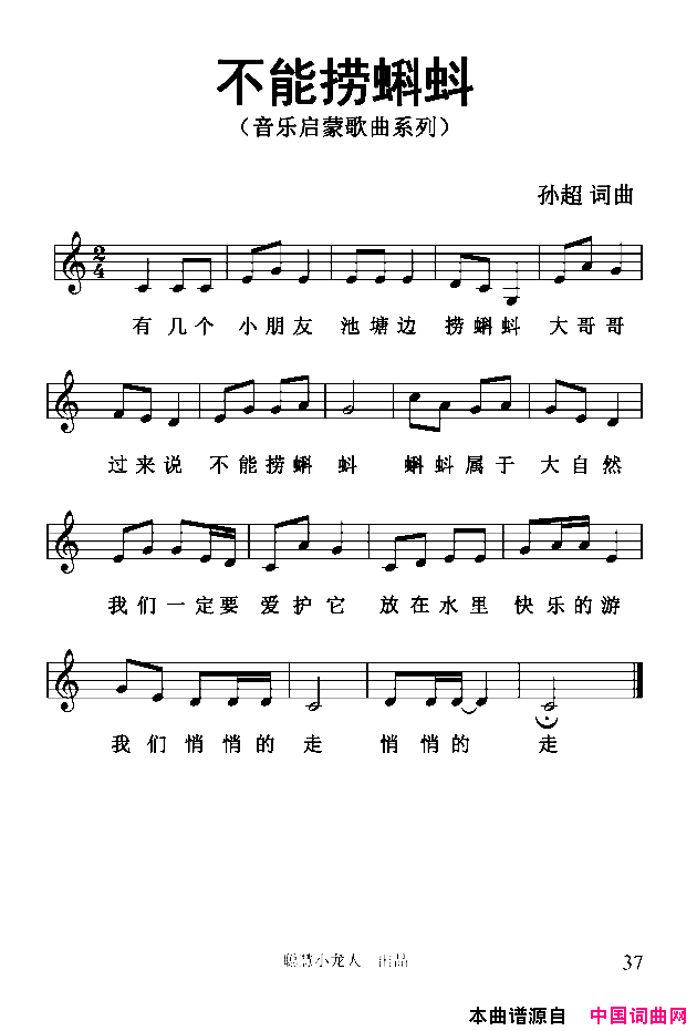 不能捞蝌蚪五线谱简谱
