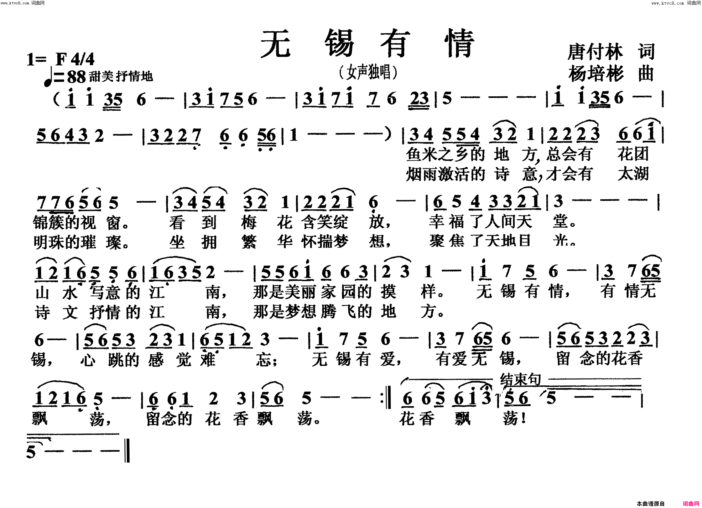 无锡有情女声独唱简谱