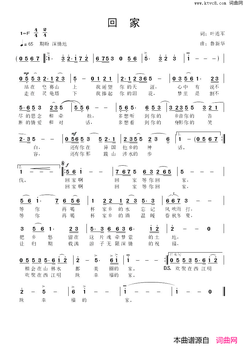回家叶连军词鲁新华曲回家叶连军词_鲁新华曲简谱
