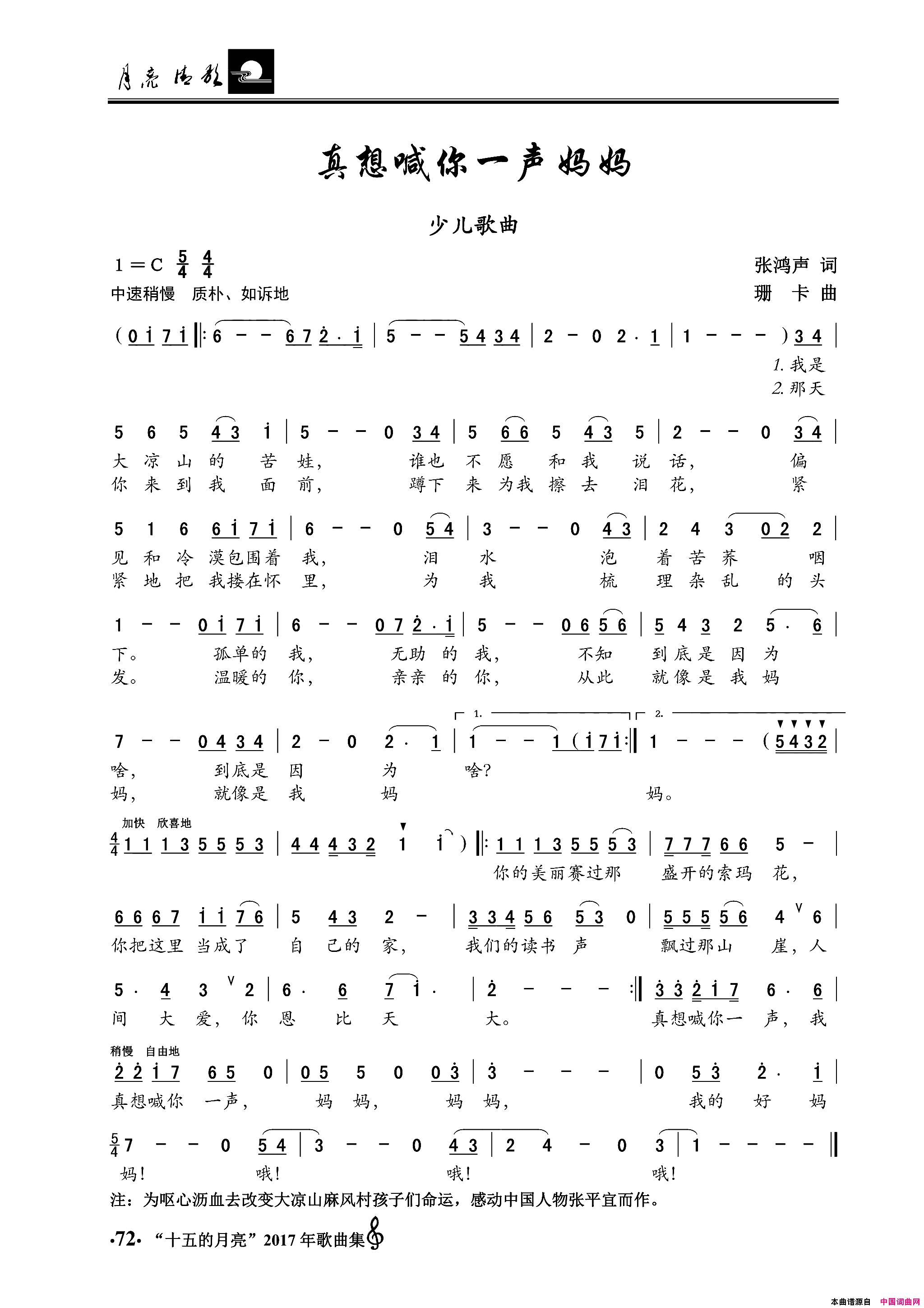 真想喊你一声妈妈少儿歌曲简谱