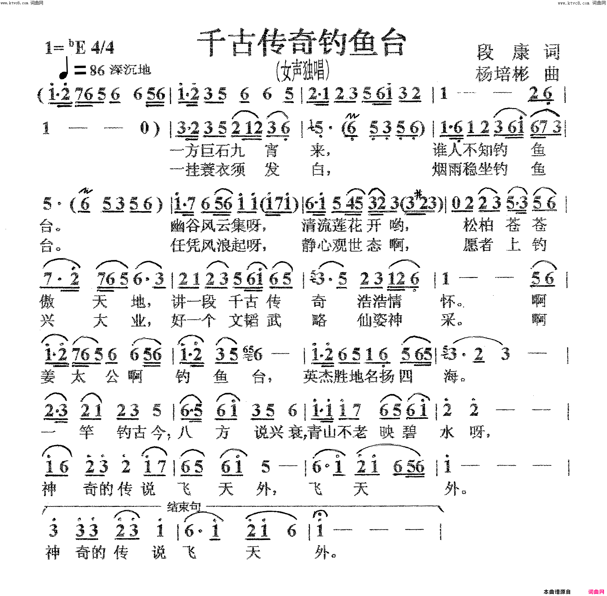 千古传奇钓鱼台女声独唱简谱