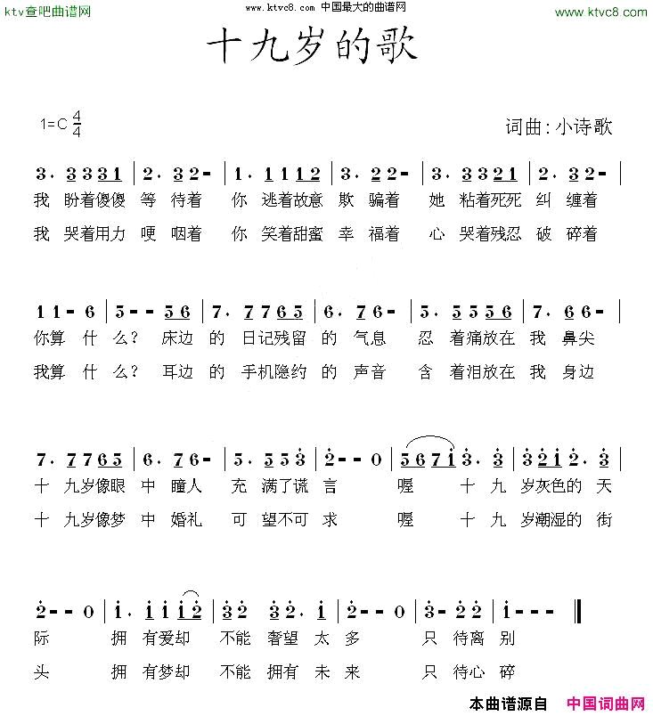 十九岁的歌简谱
