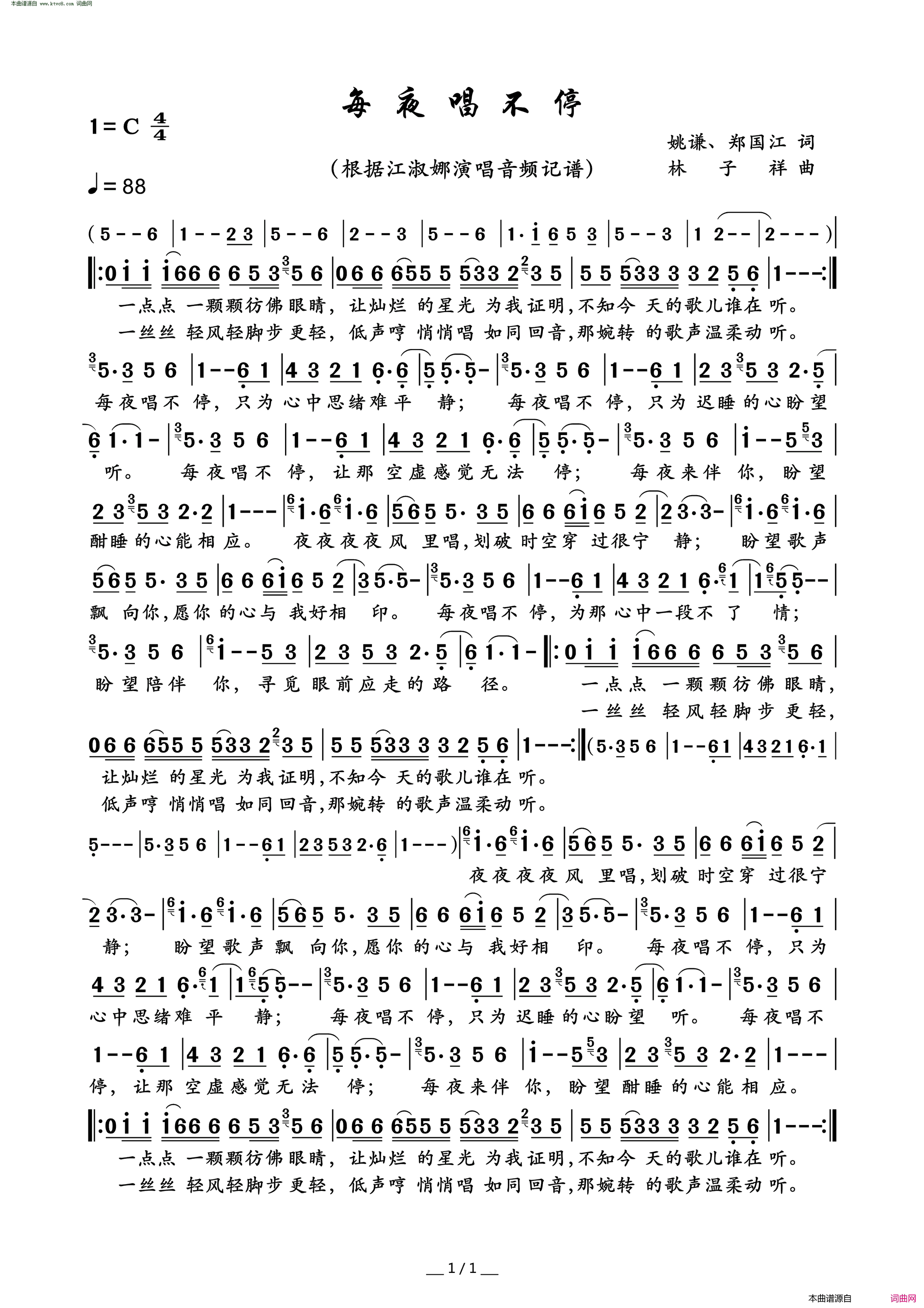每夜唱不停简谱_江淑娜演唱_姚谦、郑国江/林子祥词曲