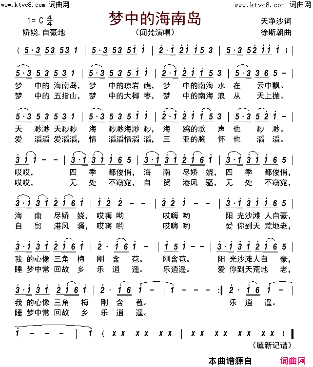 梦中的海南岛简谱_闻梵演唱_天净沙/徐斯朝词曲