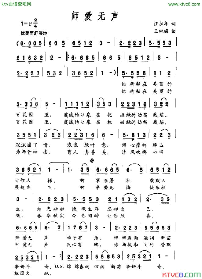 师爱无声简谱
