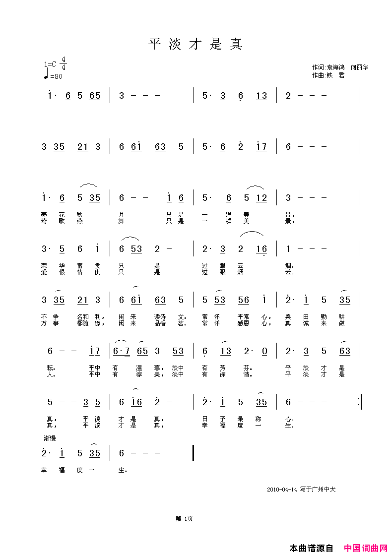 平淡才是真简谱_周建芬演唱_袁海鸿、何丽华/铁君词曲