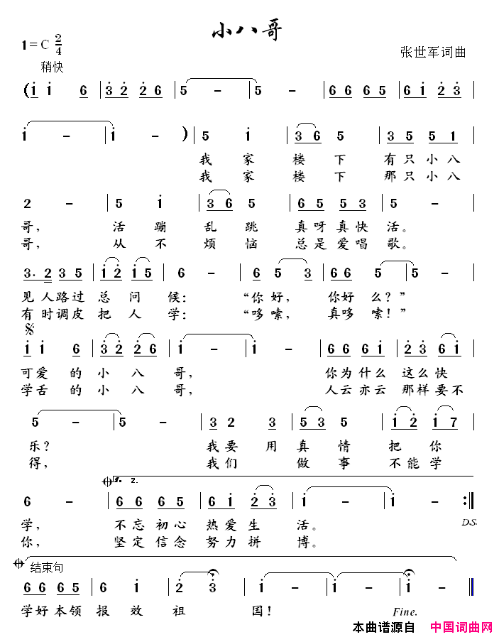 小八哥简谱