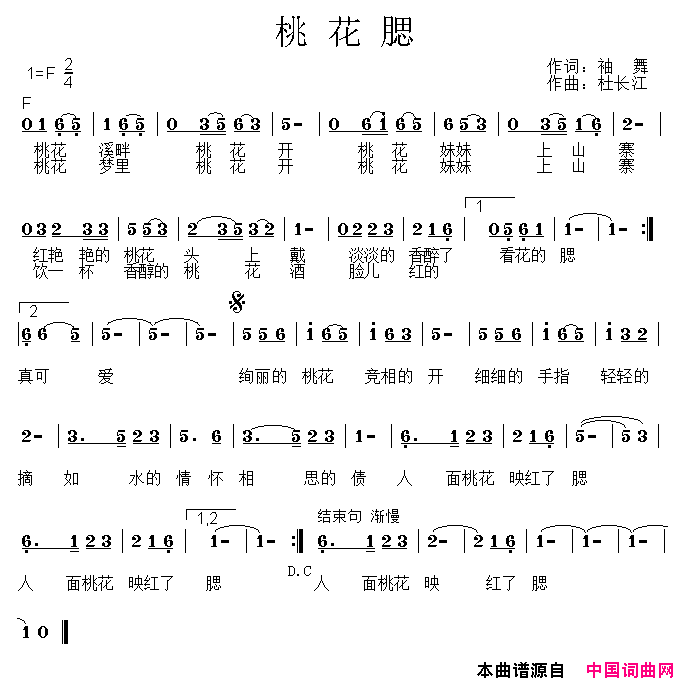 桃花腮简谱
