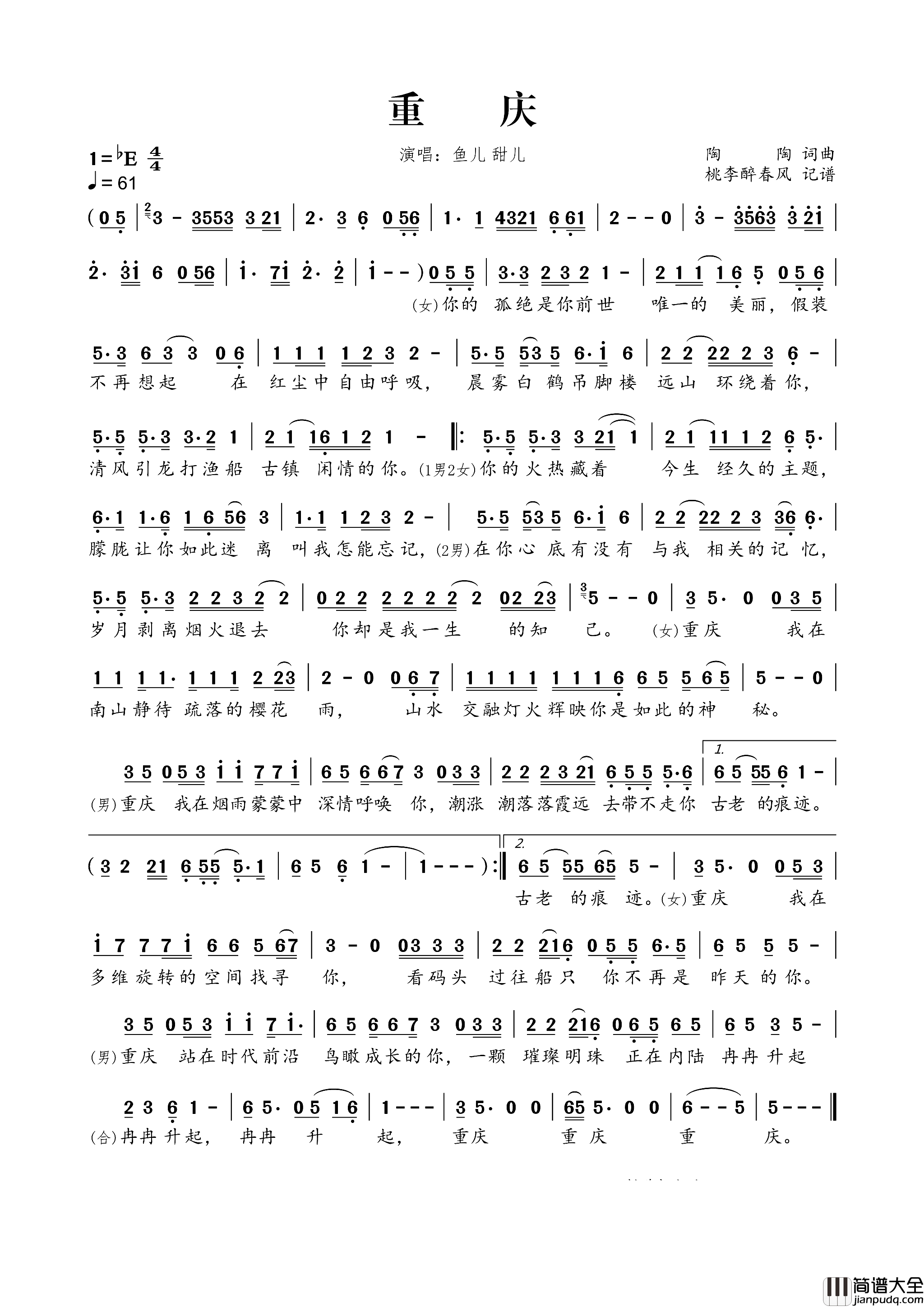 重庆简谱_鱼儿演唱_陶陶/陶陶词曲