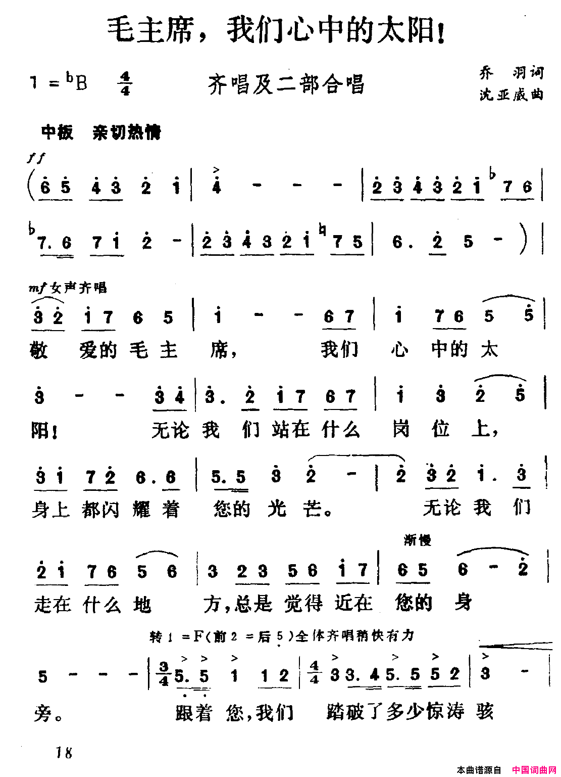 毛主席，我们心中的红太阳简谱