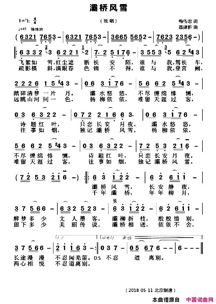 灞桥风雪简谱_李红演唱_梅传忠/聂建新词曲
