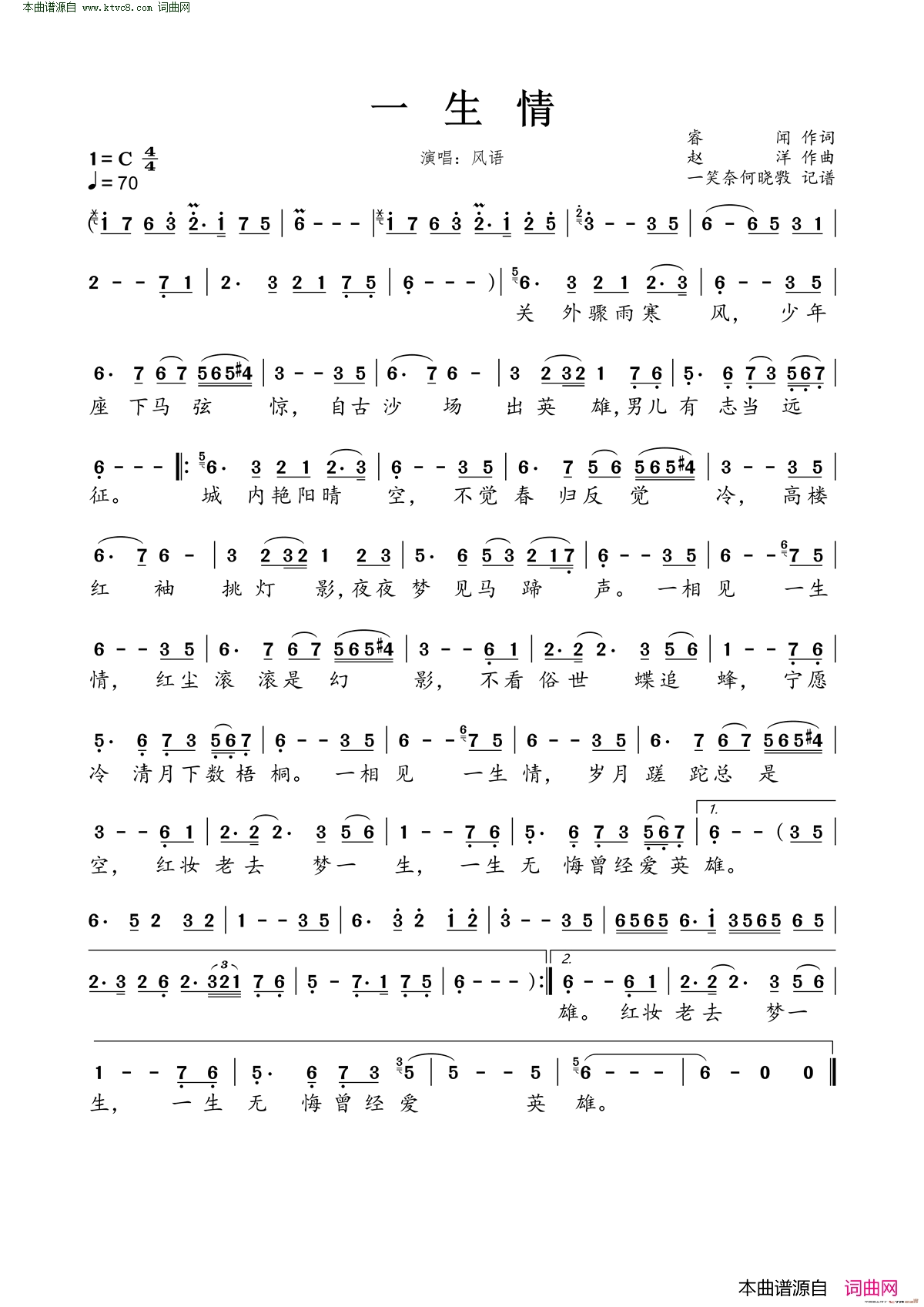 一生情简谱_风语演唱_睿闻/赵洋词曲