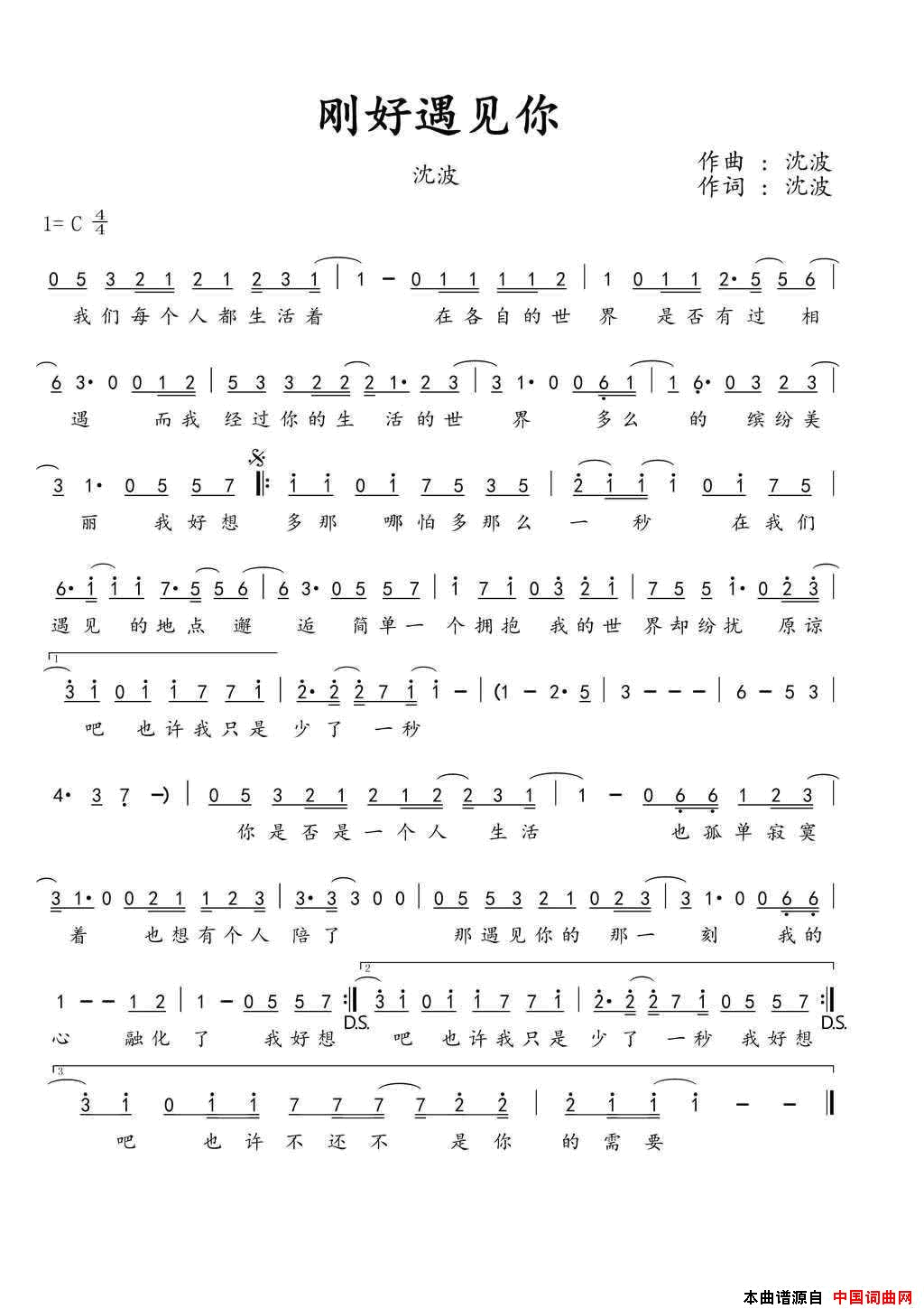 刚好遇见你简谱_沈波演唱_沈波/沈波词曲