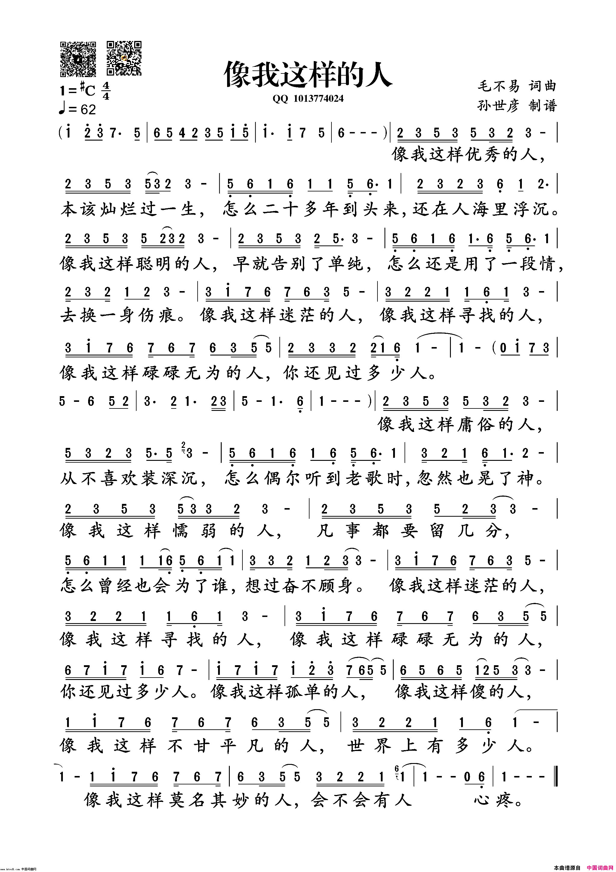 像我这样的人简谱_毛不易演唱_毛不易/毛不易词曲