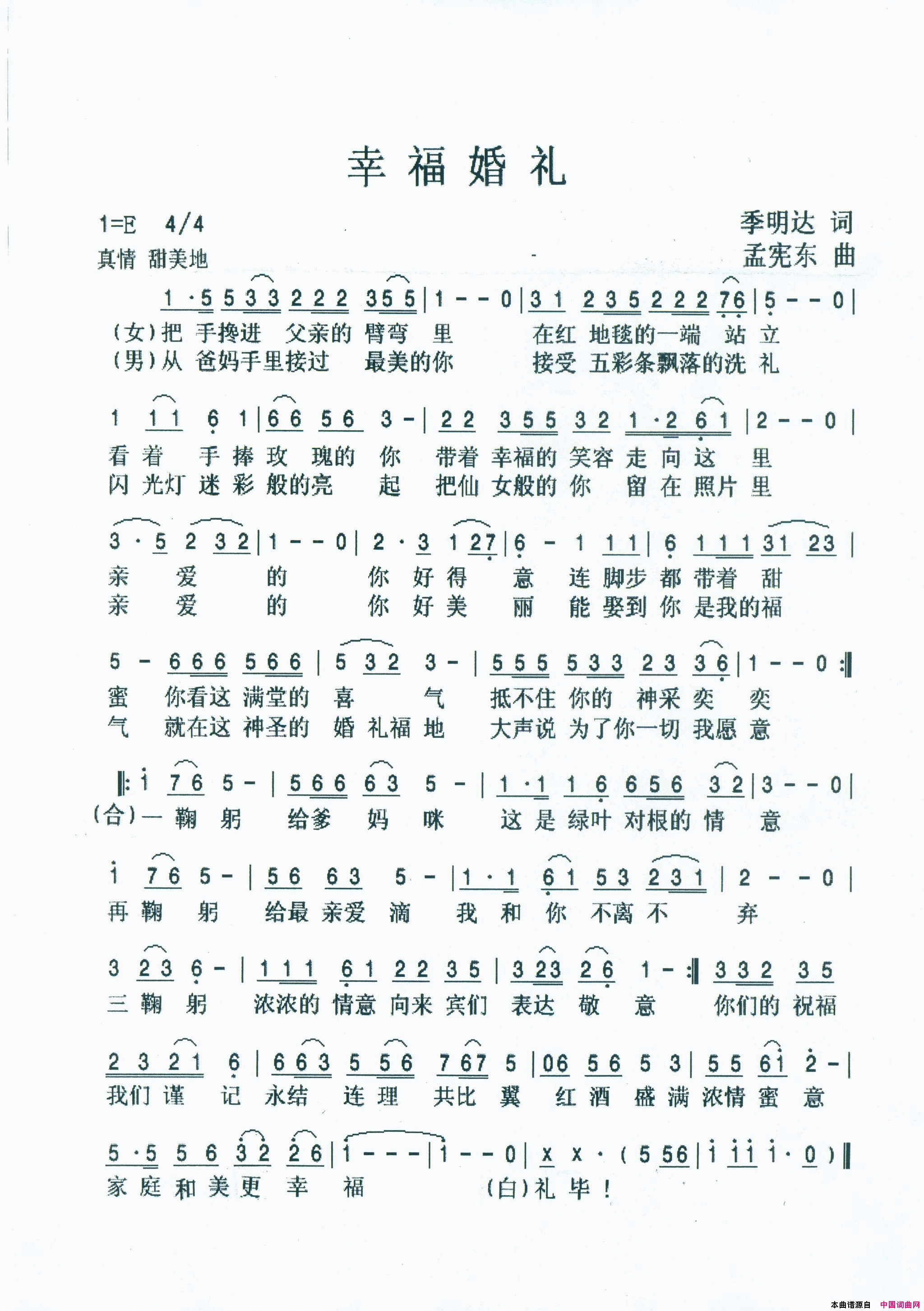 幸福婚礼简谱_心语演唱_季明达/孟宪东词曲