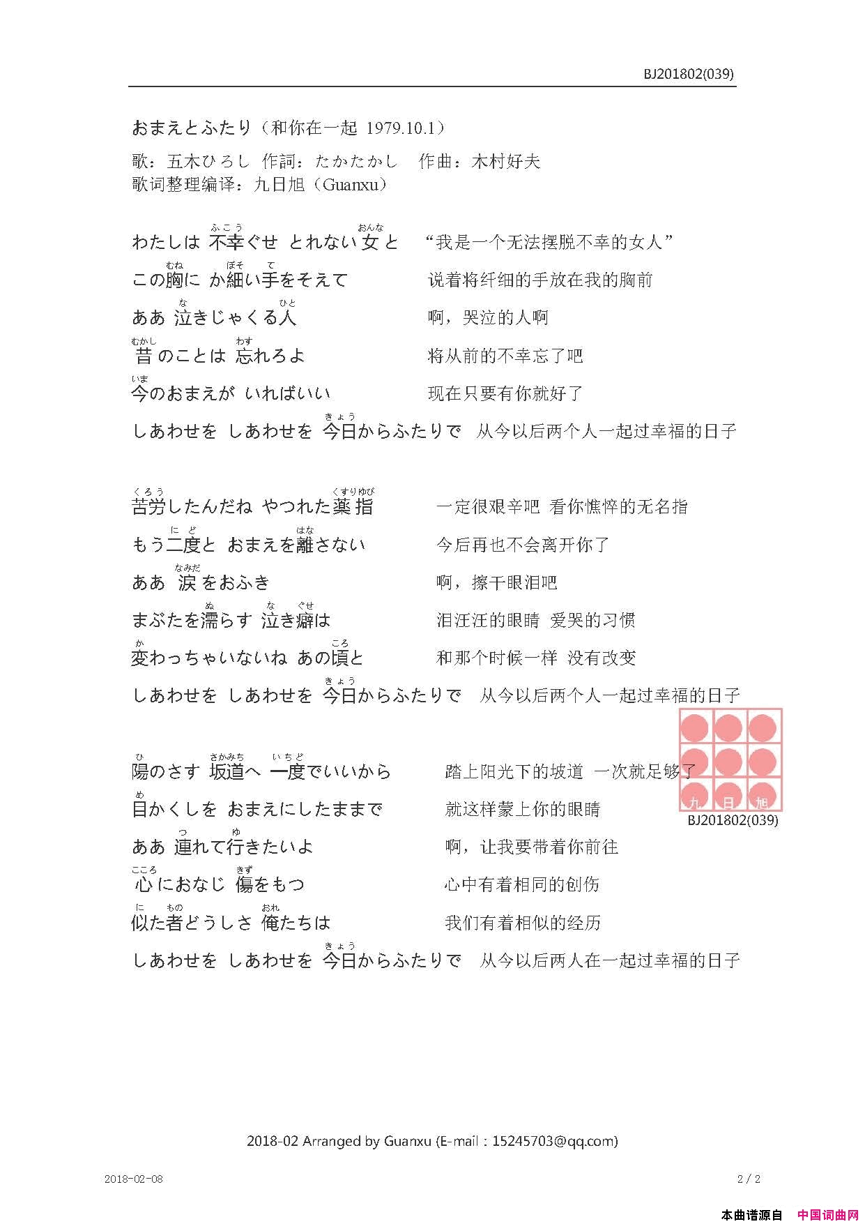 おまえとふたり和你在一起简谱_五木ひろし演唱_たかたかし/木村好夫词曲