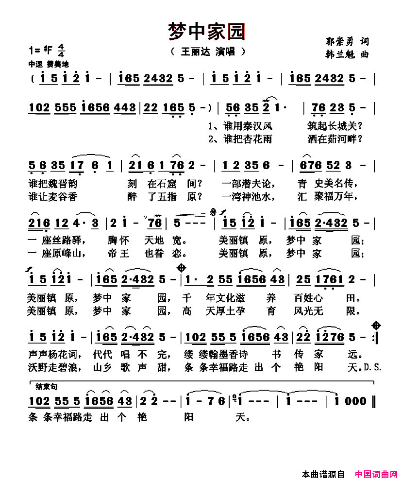 梦中家园简谱_王丽达演唱_郭崇勇/韩兰魁词曲