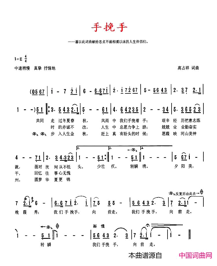 手挽手简谱