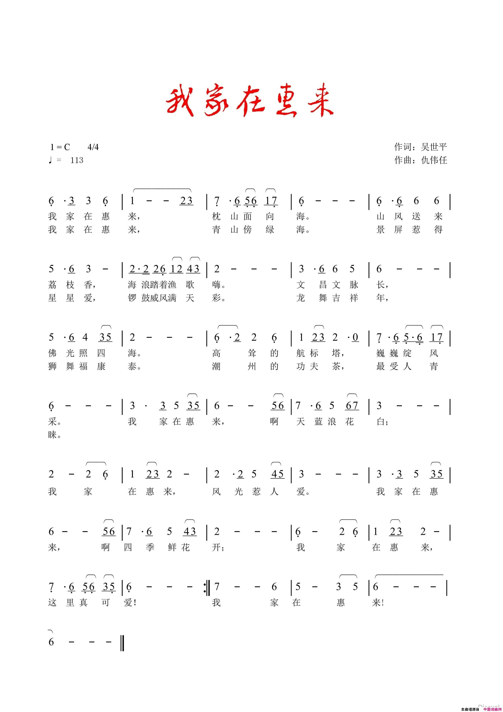 我家在惠来简谱