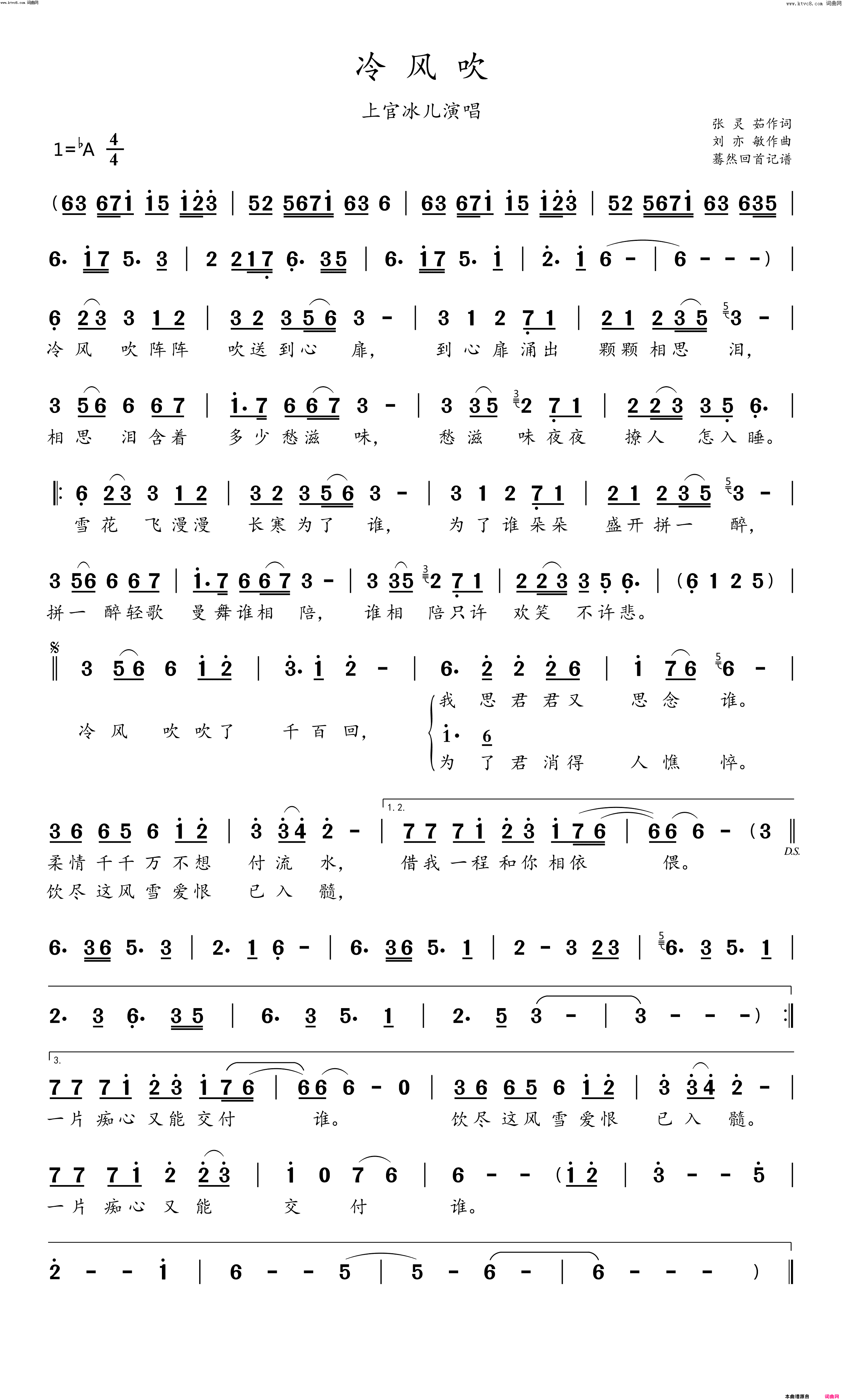 冷风吹上官冰儿演唱简谱_上官冰儿演唱_张灵茹/刘亦敏词曲