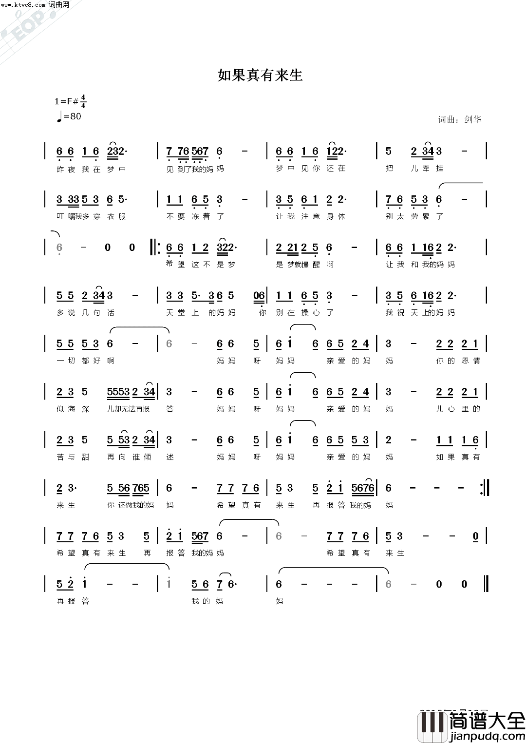 如果真有来生简谱_刘剑华演唱_刘剑华/刘剑华词曲
