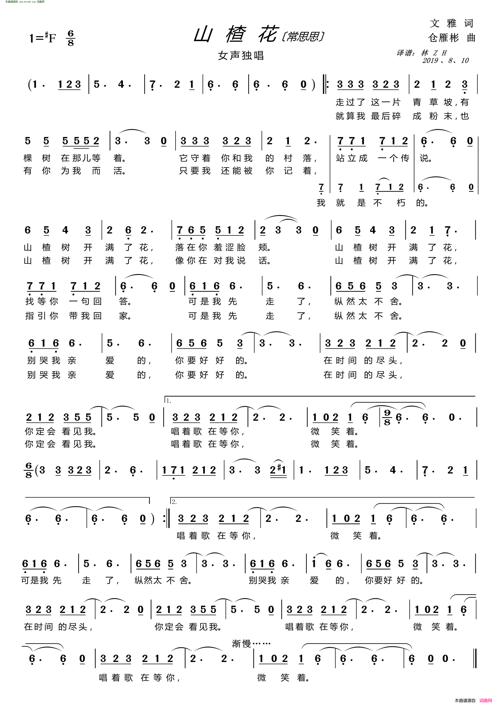 山楂花_女声独唱简谱_常思思演唱_文雅/仓雁彬词曲