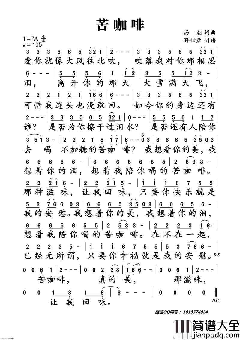 苦咖啡简谱_汤潮演唱_汤潮/汤潮词曲