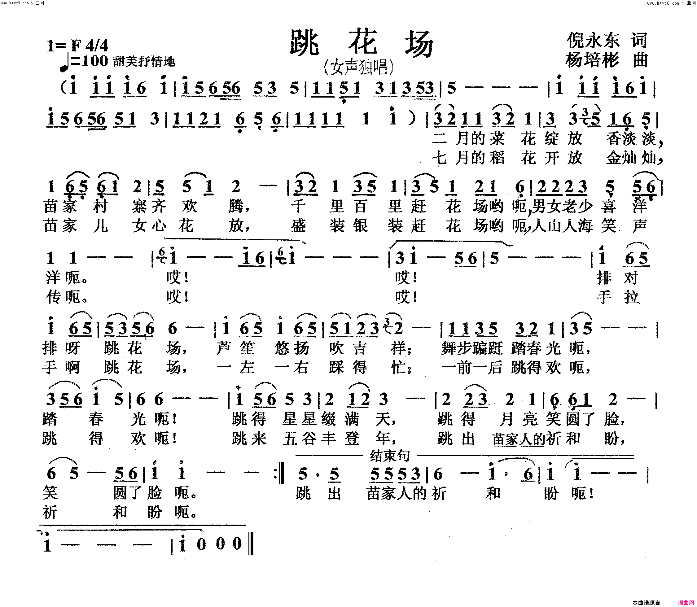 跳花场女声独唱简谱