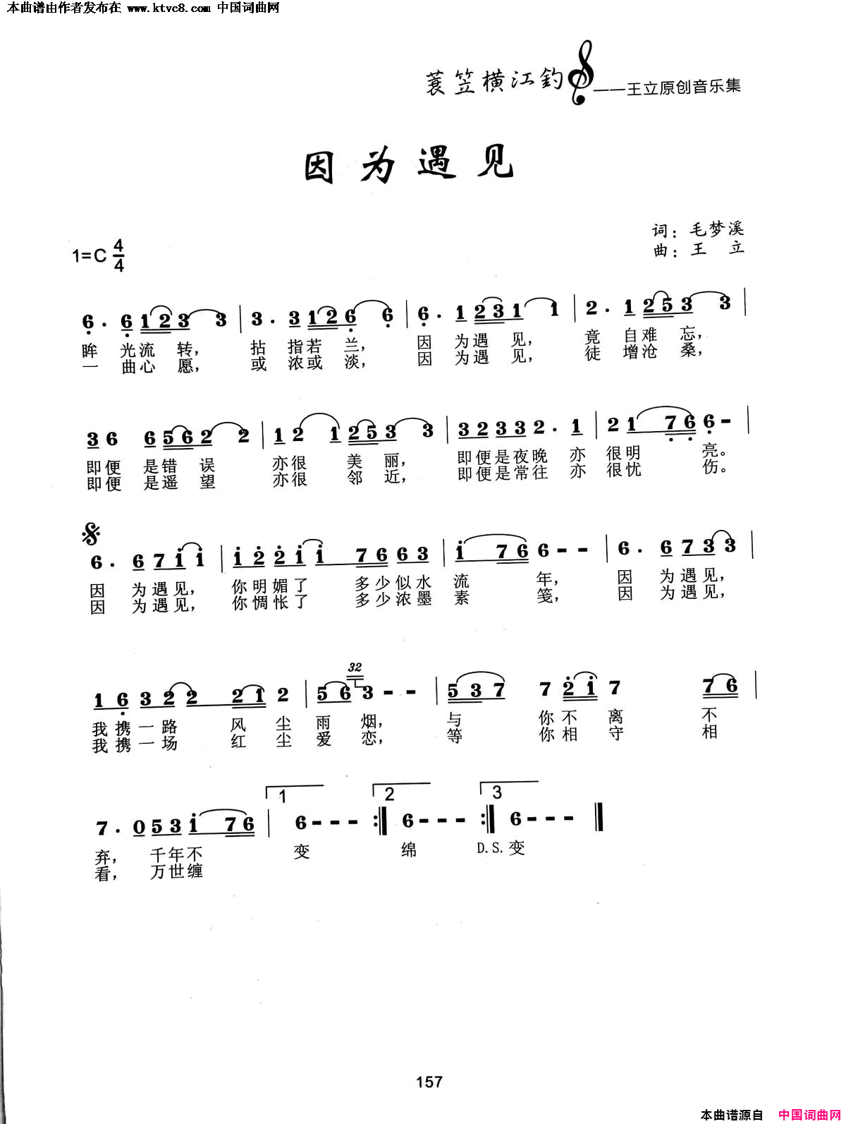 因为遇见简谱