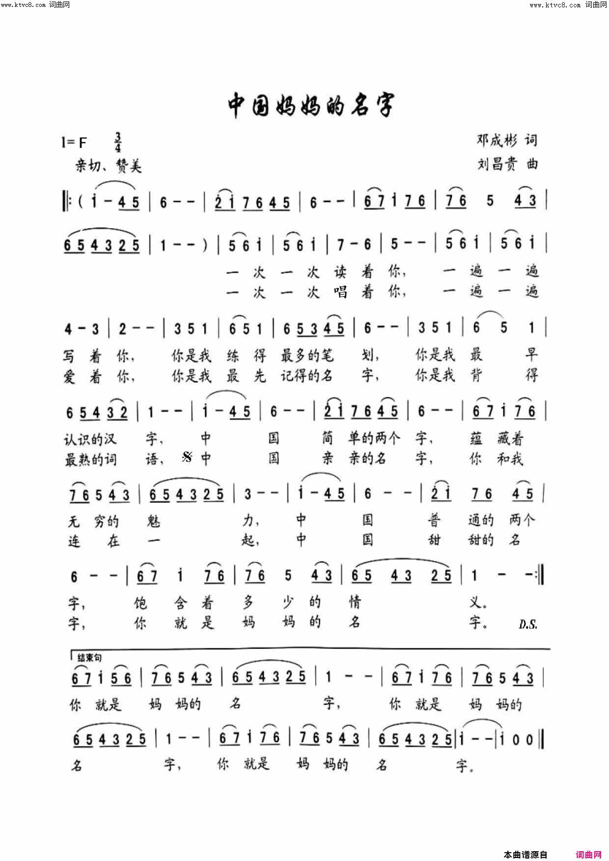 中国妈妈的名字简谱_闻梵演唱_邓成彬/刘昌贵词曲