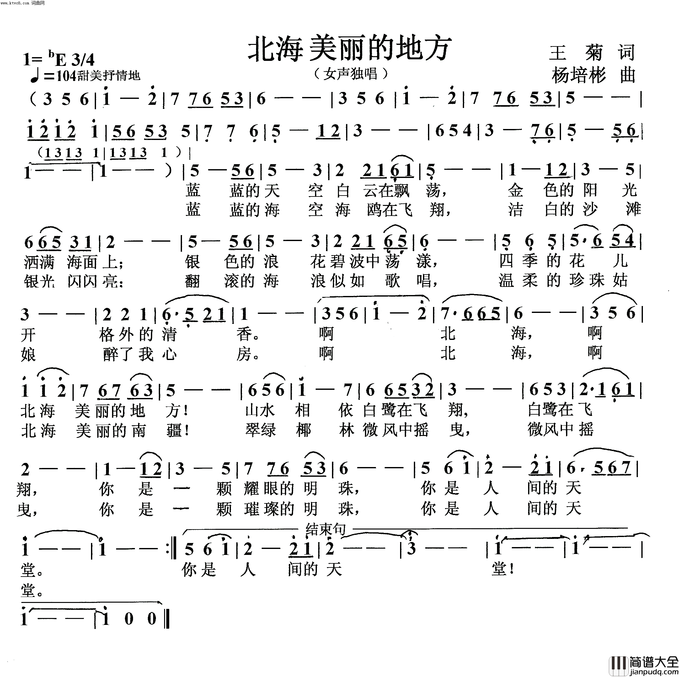 北海美丽的地方女声独唱简谱_吴琼演唱_王菊/杨培彬词曲