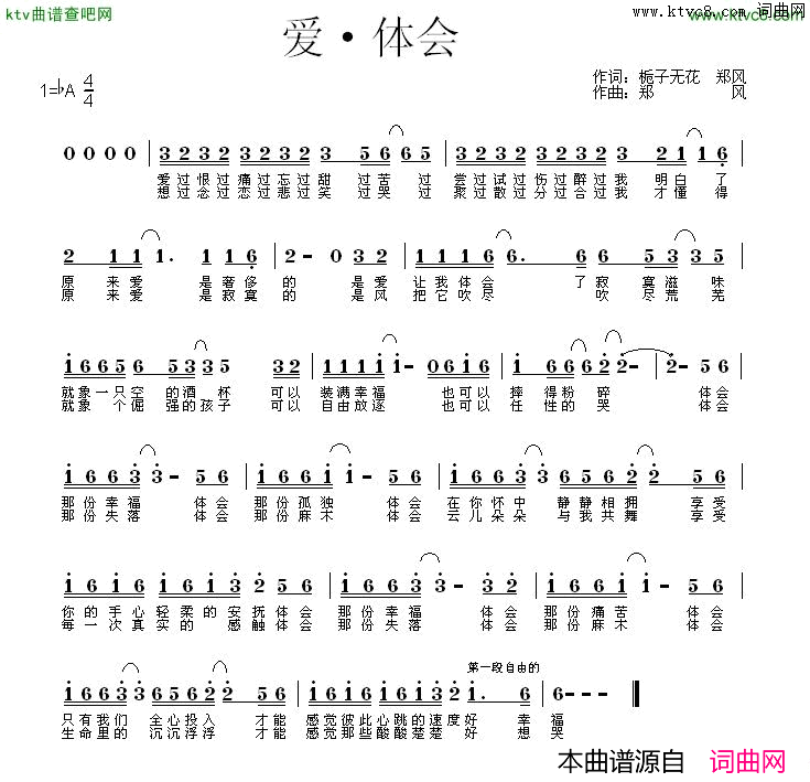 爱·体会简谱_天籁天演唱_栀子无花、郑风/郑风词曲
