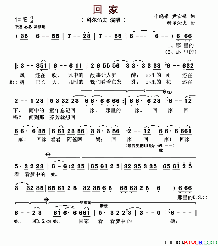 回家于晓峰尹宏峰词科尔沁夫曲回家于晓峰_尹宏峰词_科尔沁夫曲简谱