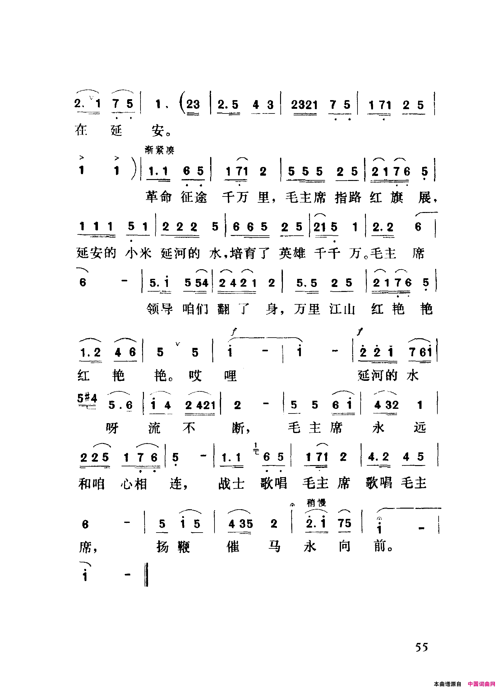 颂歌献给毛主席歌曲集051_100简谱