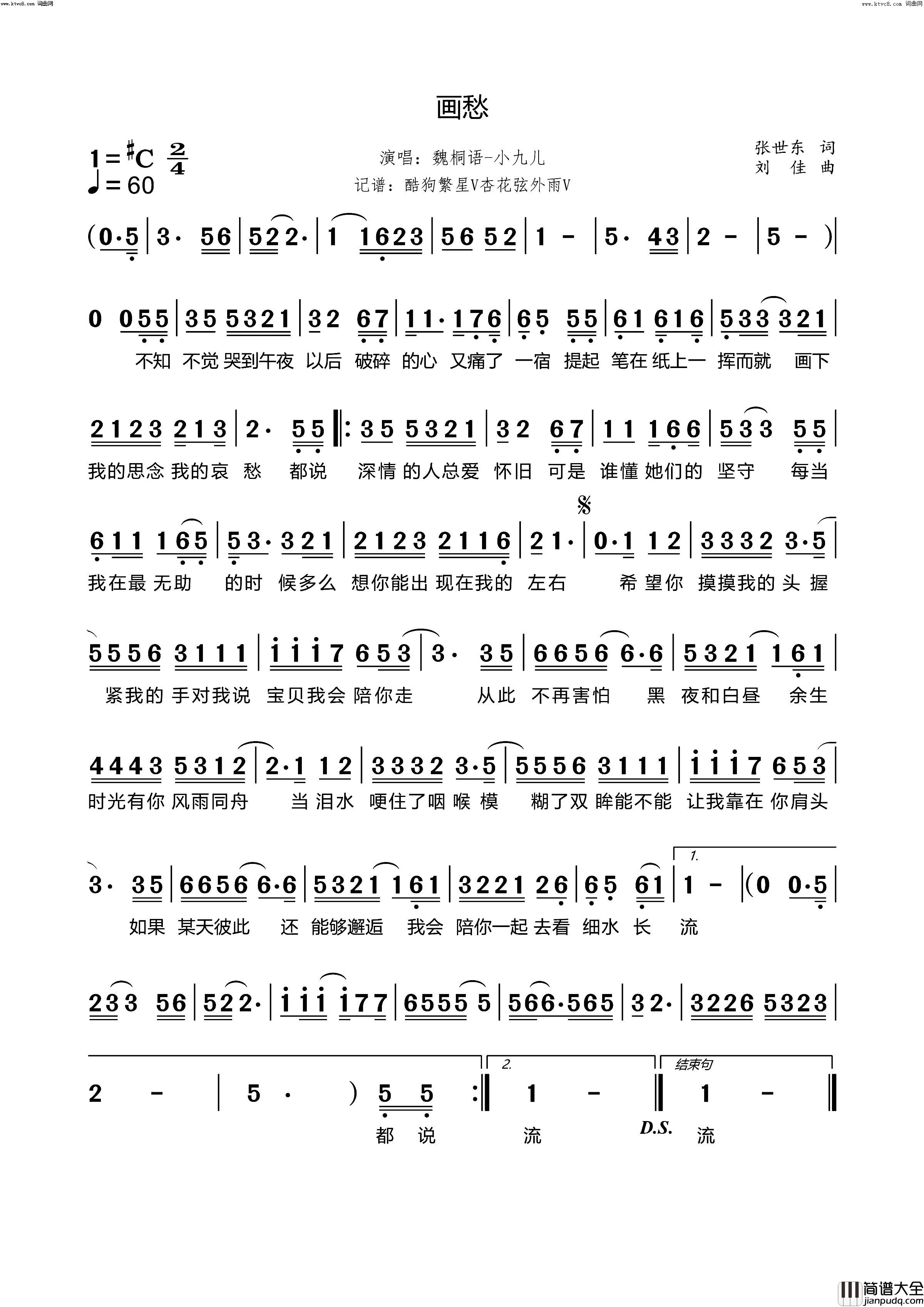 画愁简谱_魏桐语_小九儿演唱_张世东/刘佳词曲