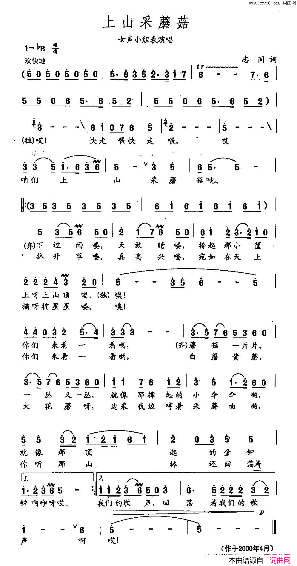 田光歌曲选_308上山采蘑菇简谱
