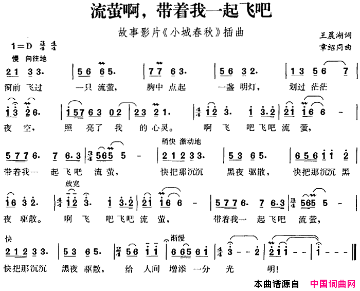 流萤啊，带着我一起飞吧故事影片_小城春秋_插曲简谱