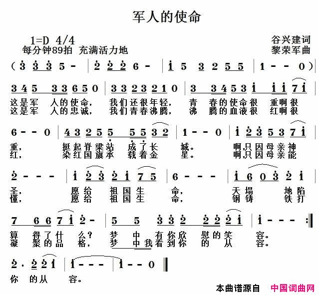 军人的使命简谱