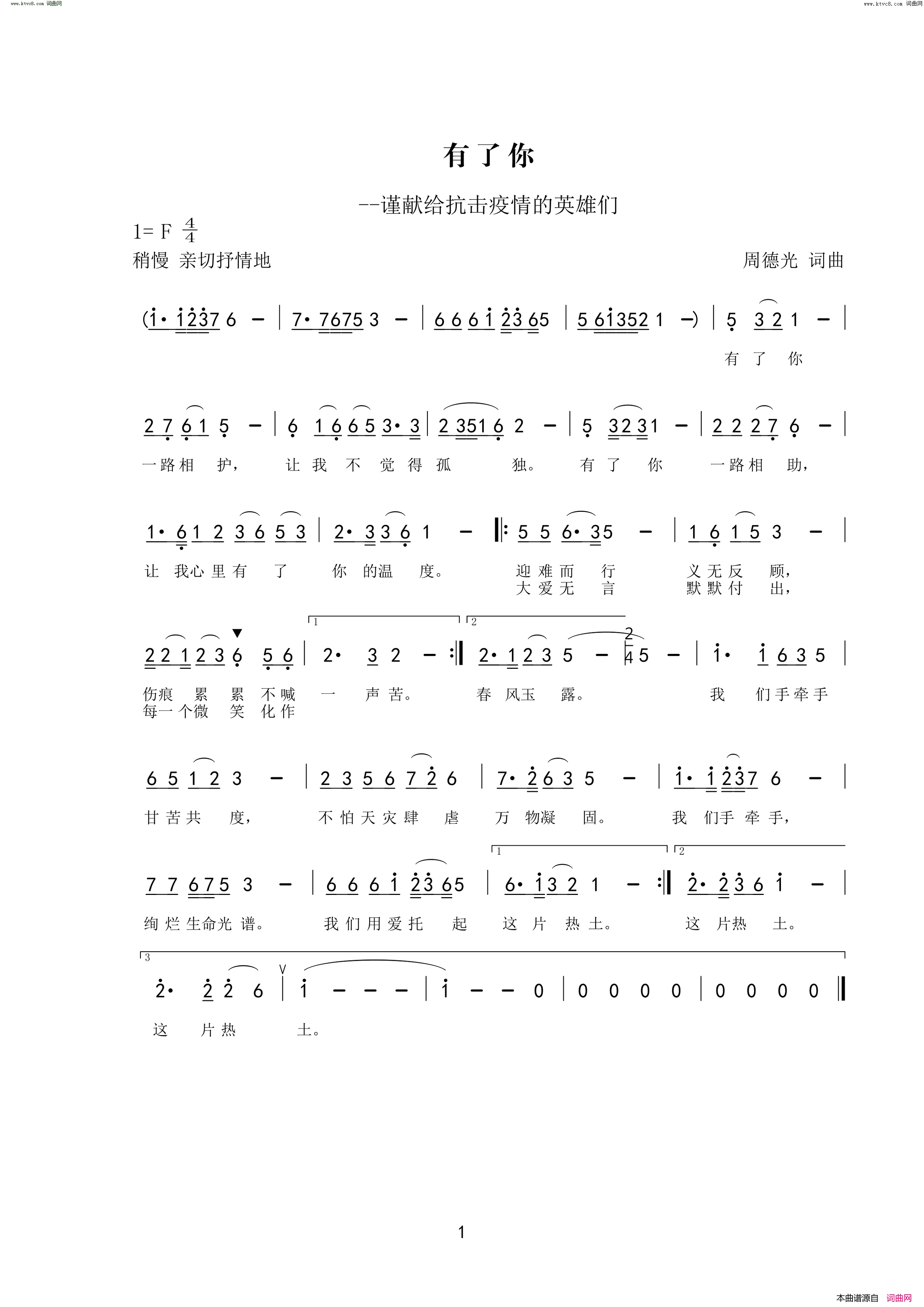 有了你谨献给抗击疫情的英雄们简谱
