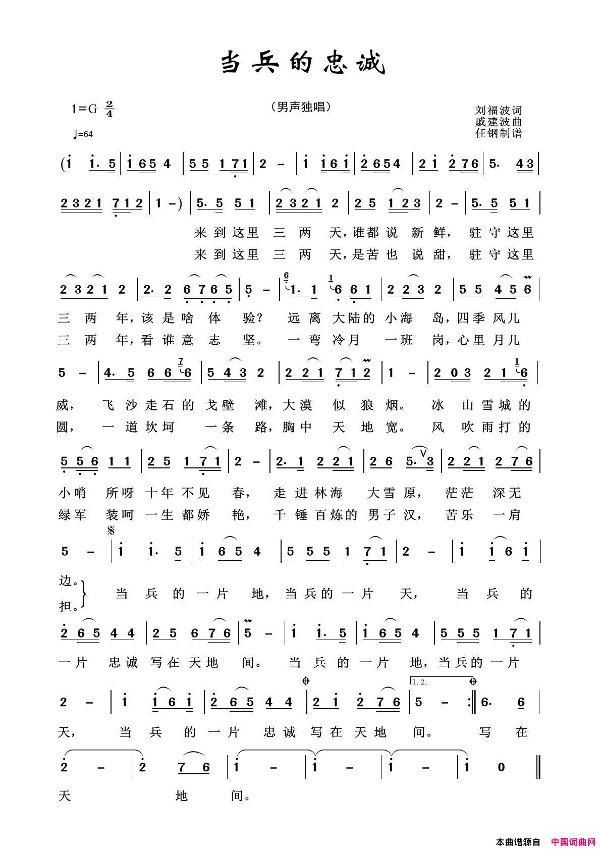 当兵的忠诚军旅歌曲100首简谱