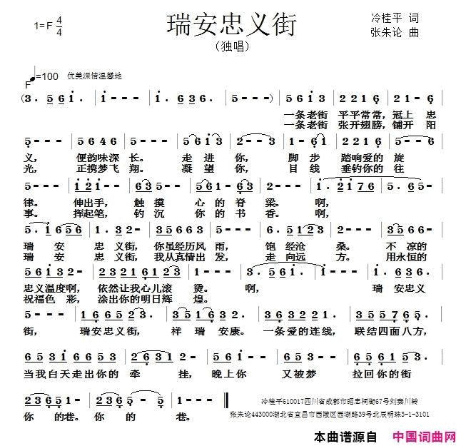 瑞安忠义街简谱