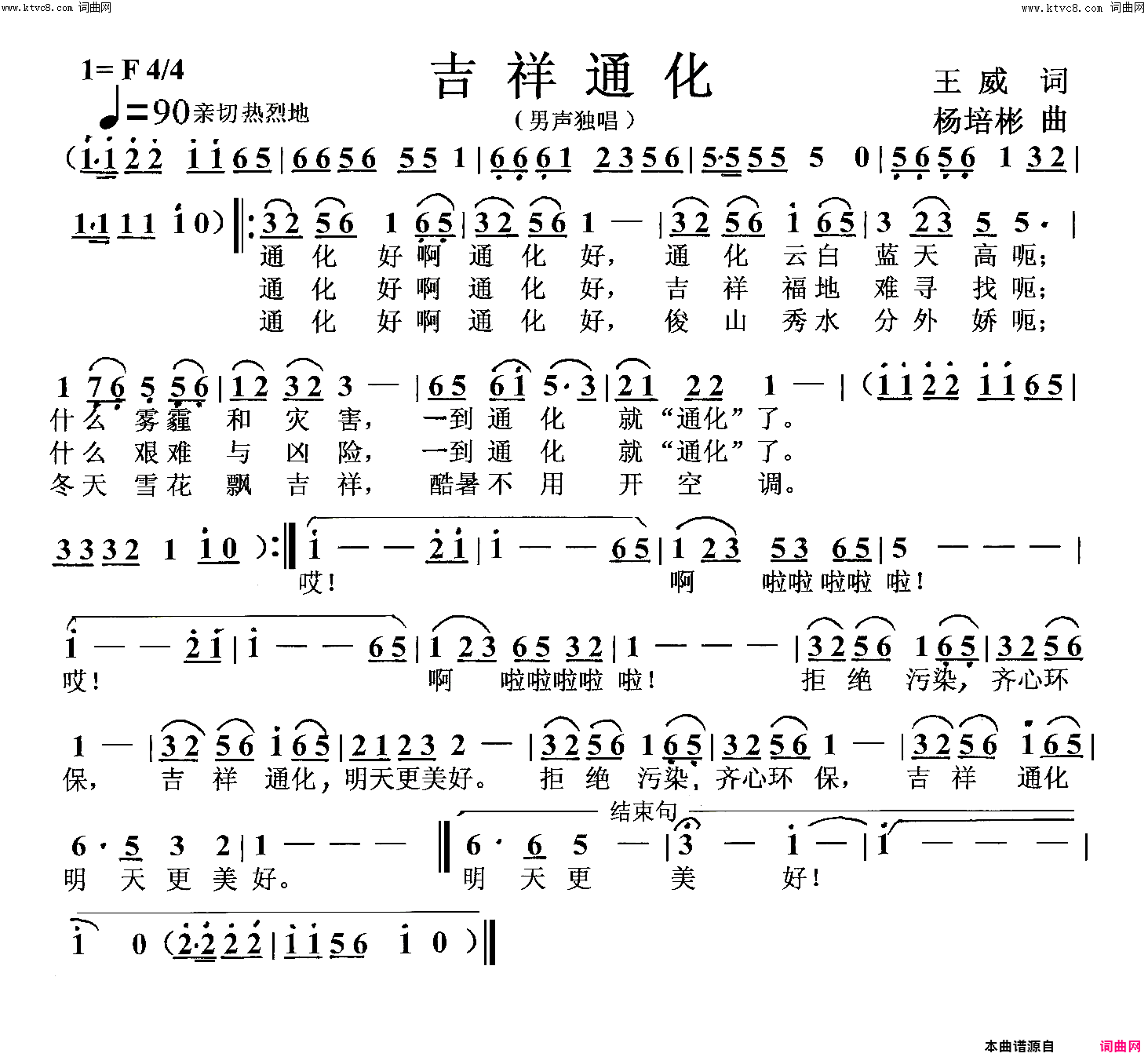 吉祥通化男声独唱简谱