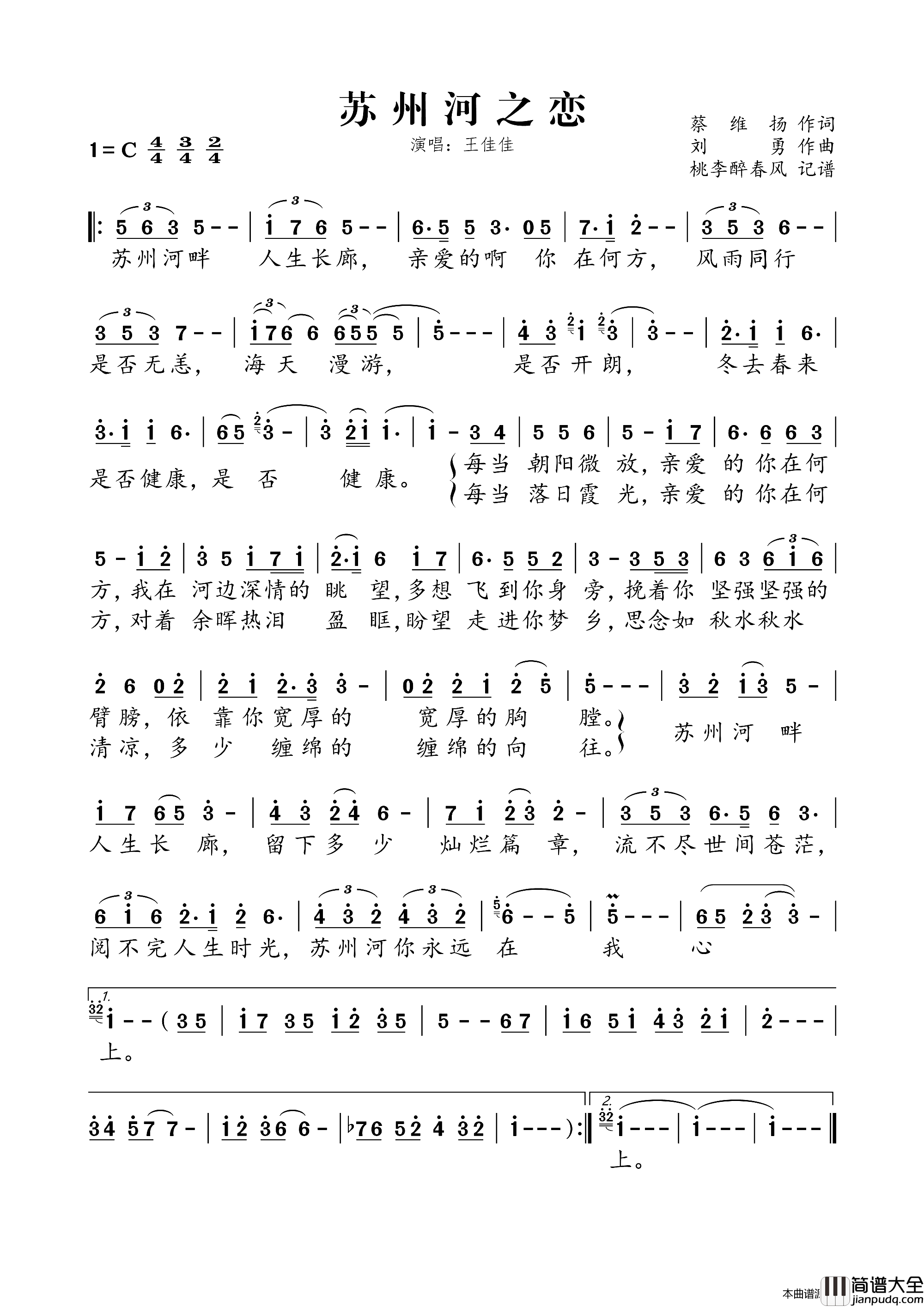 苏州河之恋简谱_王佳佳演唱_蔡维扬/刘勇词曲